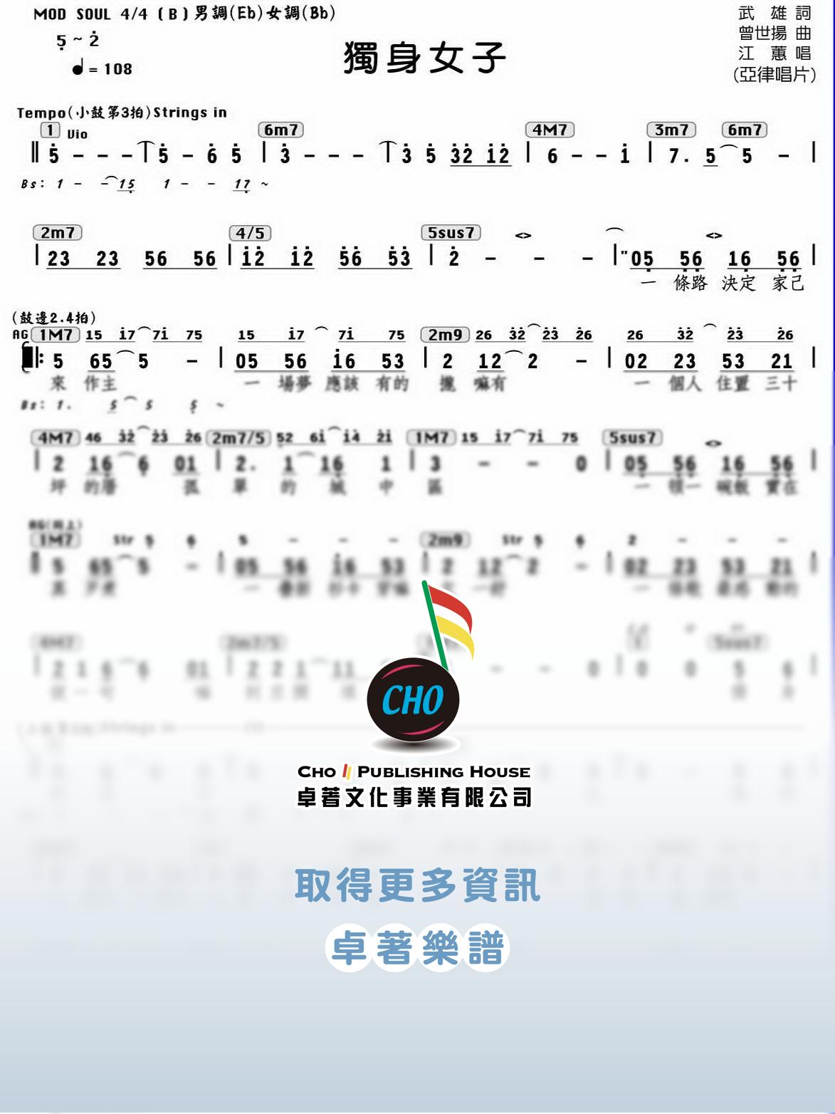 獨身女子